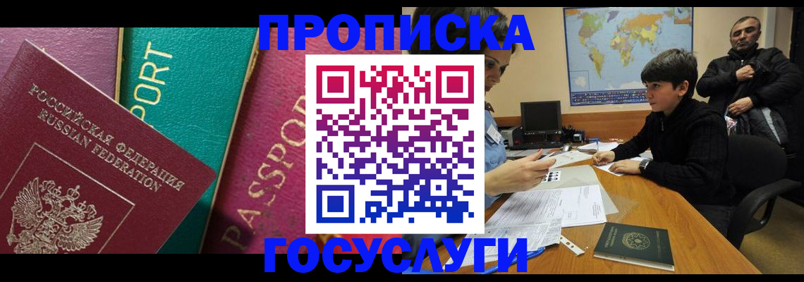 прописка для кредита в Уссурийске